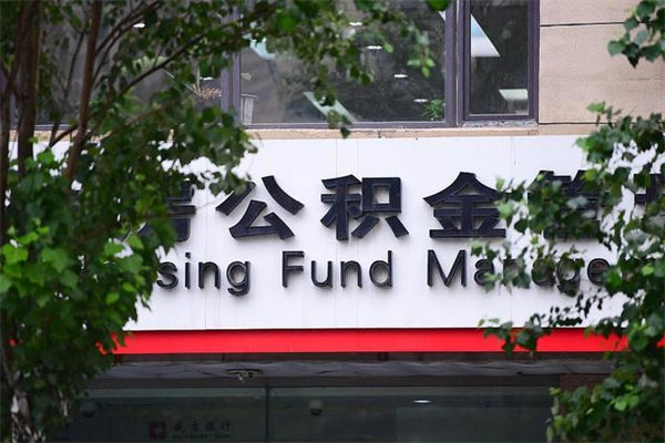 有房贷公积金能提现么吗_广水公积金代办在职离职封存服务